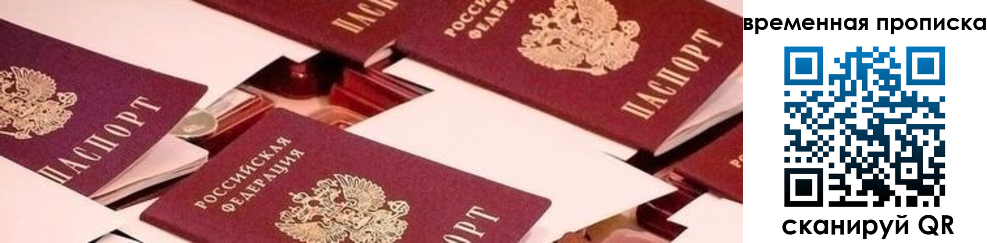 временная регистрация адрес в Воскресенске
