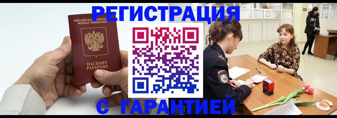 временная регистрация в Воскресенске