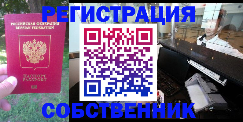 временная прописка в Воскресенске